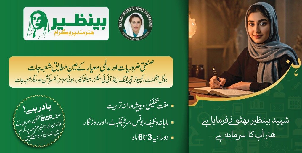 BISP Banner 1
