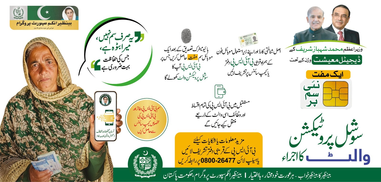 BISP Banner 4